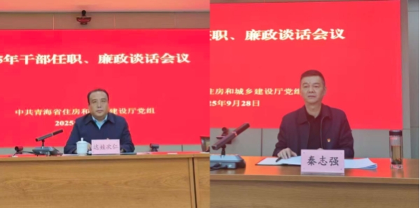 省住房和城乡建设厅党组召开2025年干部任职、廉政谈话会议4 省住房和城乡建设厅党组召开2025年干部任职、廉政谈话会议4